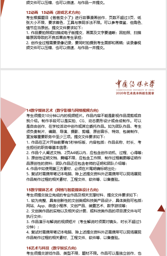 中国传媒大学2020年艺术类本科招生简章