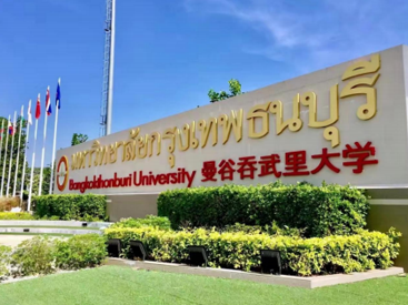 泰国曼谷吞武里大学