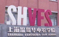 上海温哥华电影学院2+2国际本科